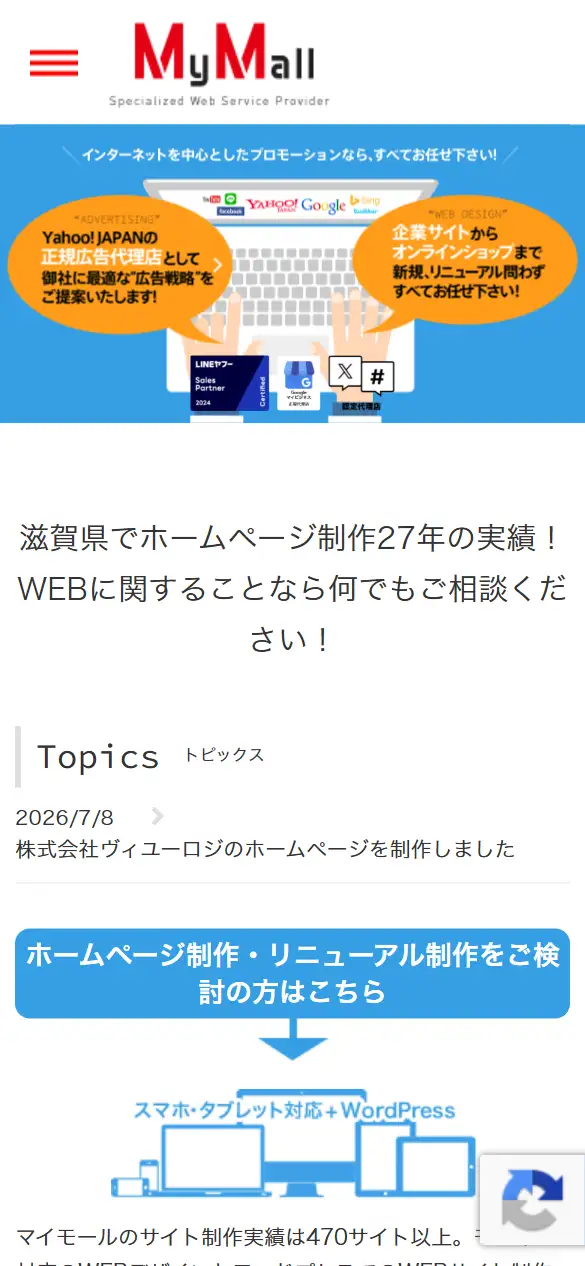 株式会社バウハウスの公式サイトの画面(スマートフォン)