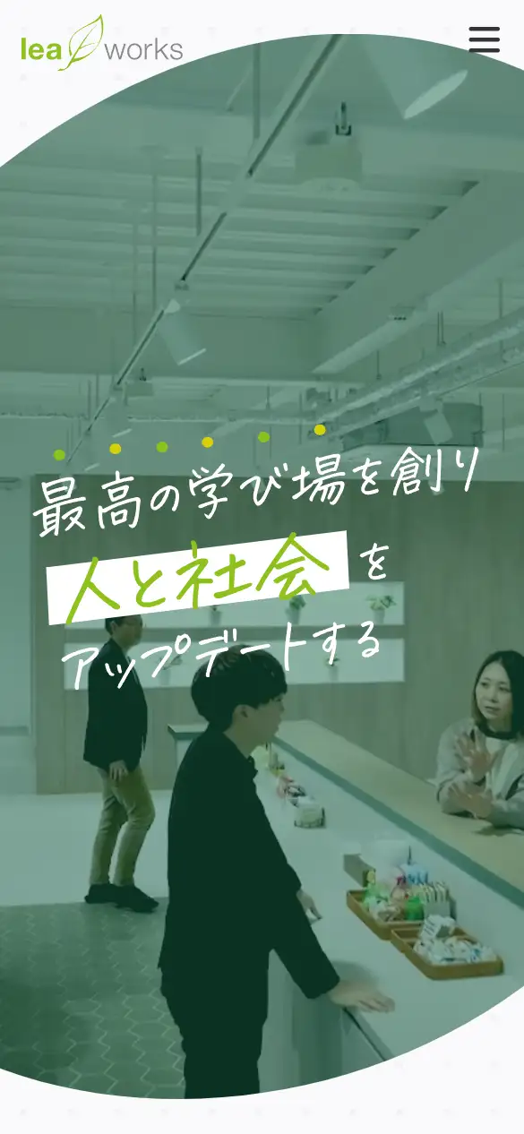 株式会社リーフワークスの公式サイトの画面(スマートフォン)
