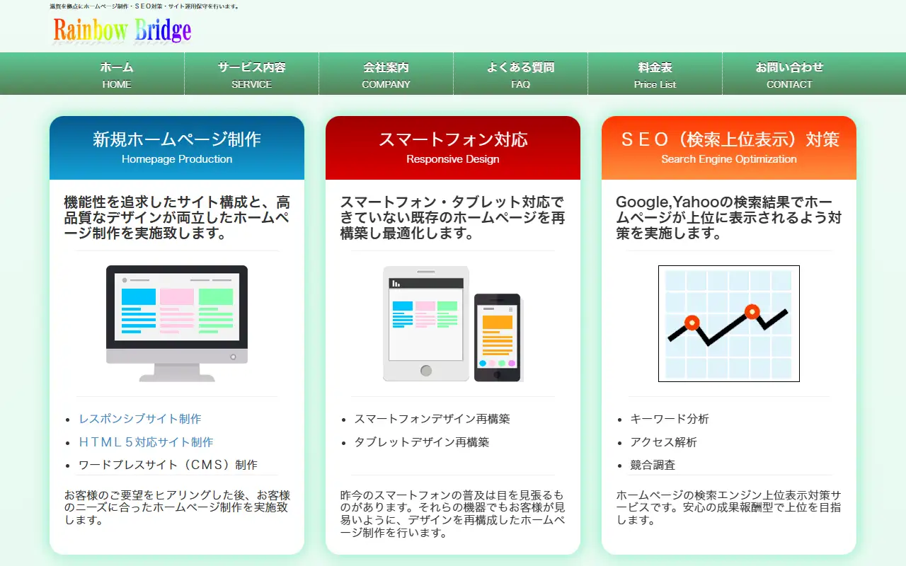 レインボーブリッジの公式サイトの画面(PC)