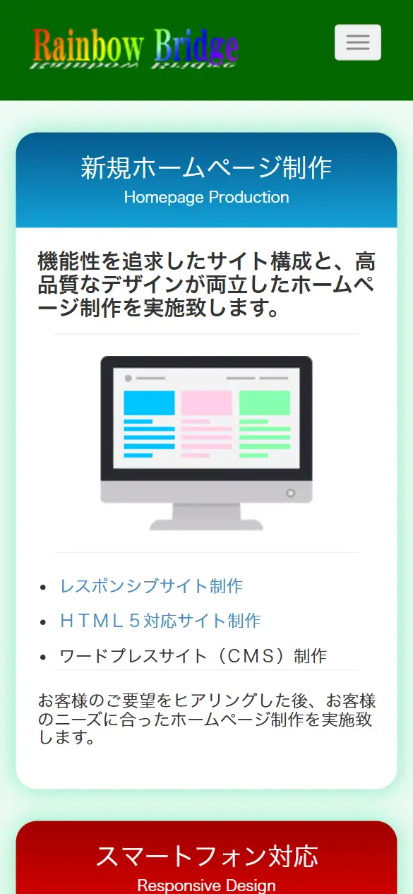 レインボーブリッジの公式サイトの画面(スマートフォン)