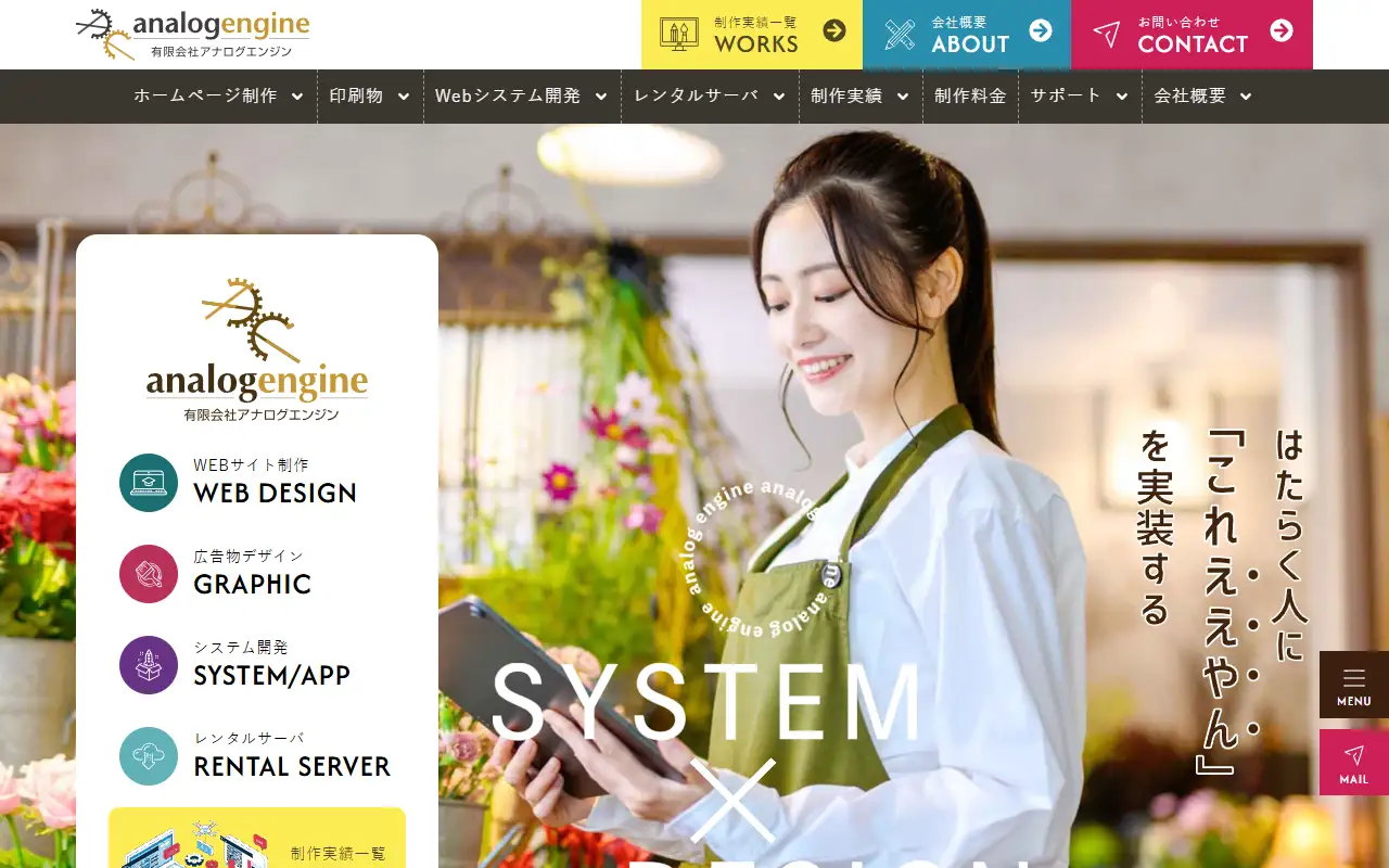 有限会社アナログエンジンの公式サイトの画面(PC)
