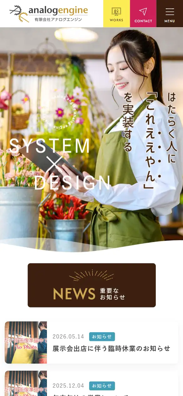 有限会社アナログエンジンの公式サイトの画面(スマートフォン)