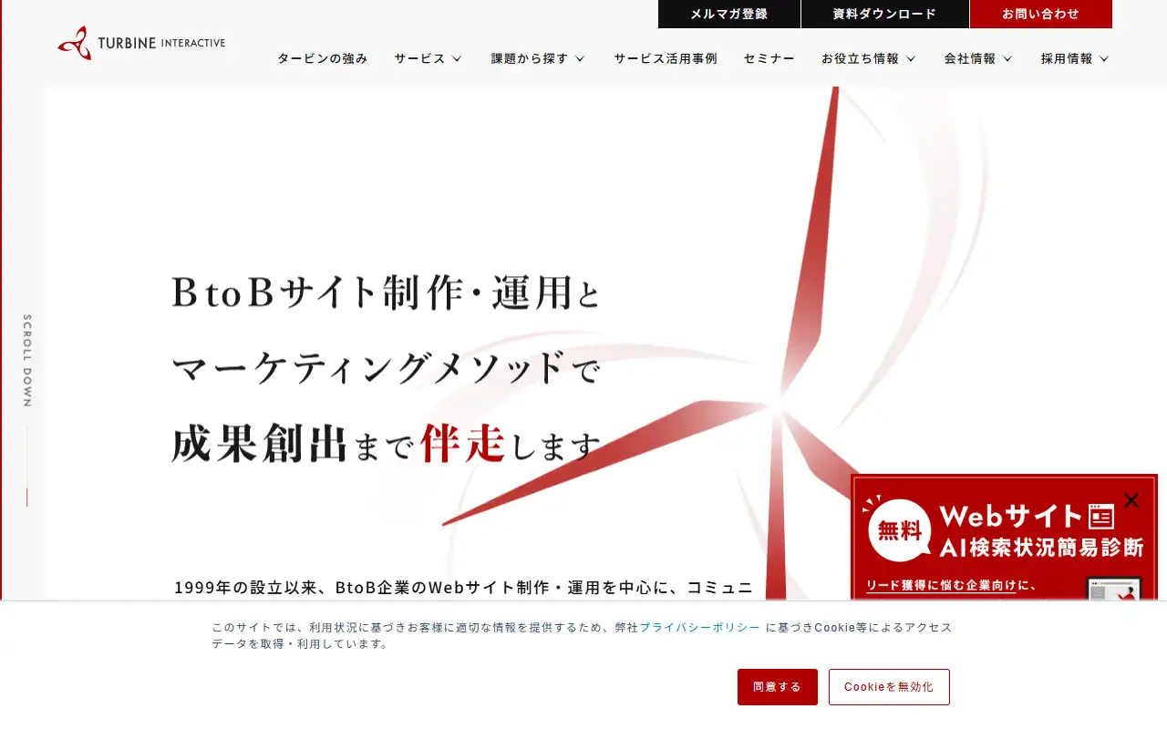 株式会社タービン・インタラクティブの公式サイトの画面(PC)