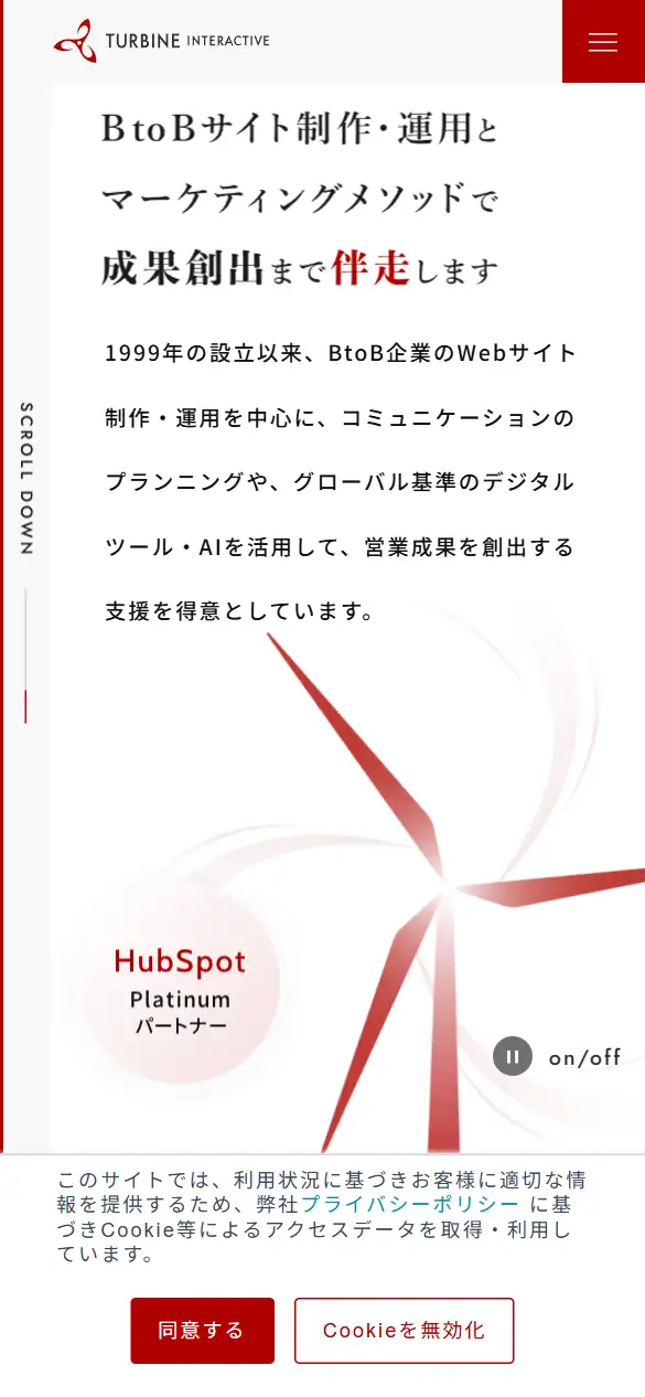 株式会社タービン・インタラクティブの公式サイトの画面(スマートフォン)
