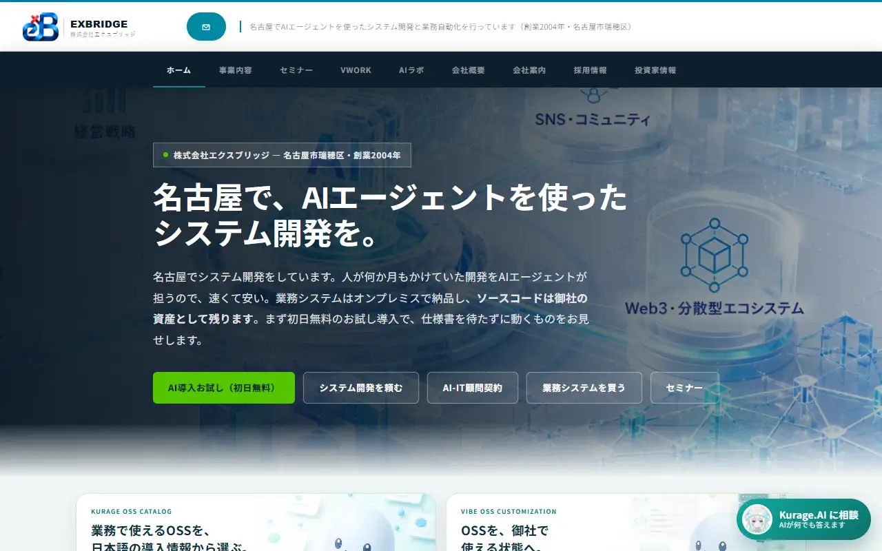 株式会社エクスブリッジの公式サイトの画面(PC)