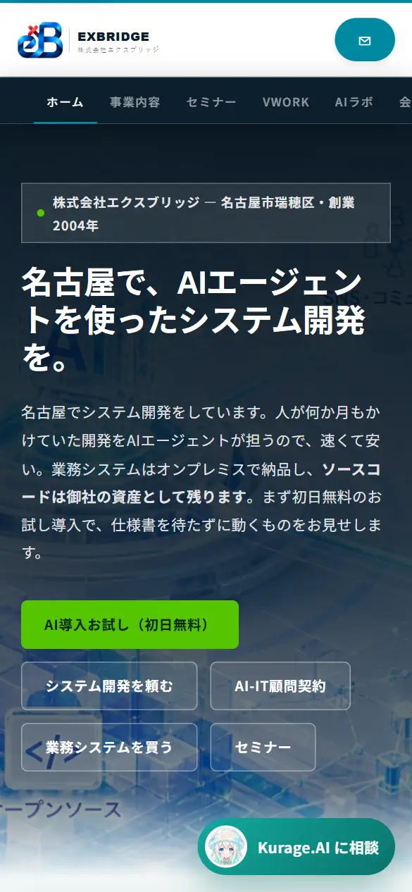 株式会社エクスブリッジの公式サイトの画面(スマートフォン)