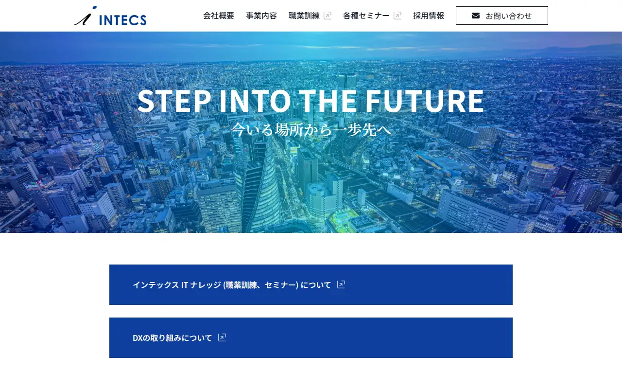 株式会社インテックスの公式サイトの画面(PC)