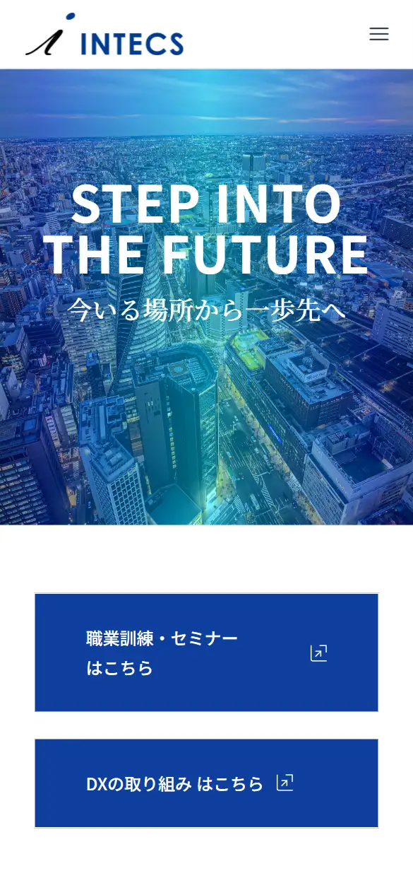 株式会社インテックスの公式サイトの画面(スマートフォン)