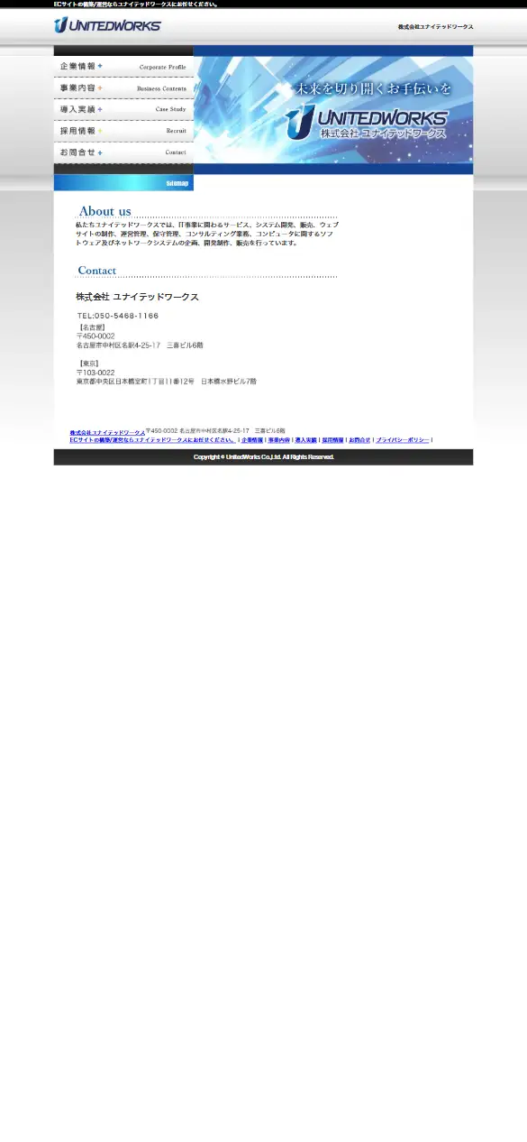株式会社ユナイテッドワークスの公式サイトの画面(スマートフォン)