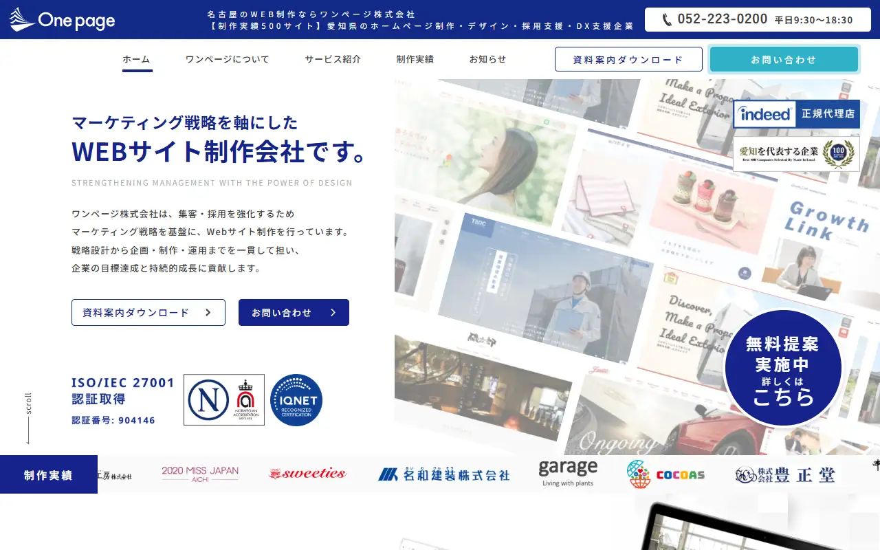 ワンページ株式会社の公式サイトの画面(PC)