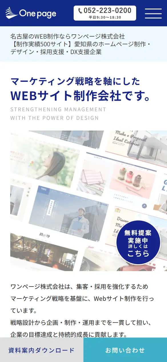 ワンページ株式会社の公式サイトの画面(スマートフォン)