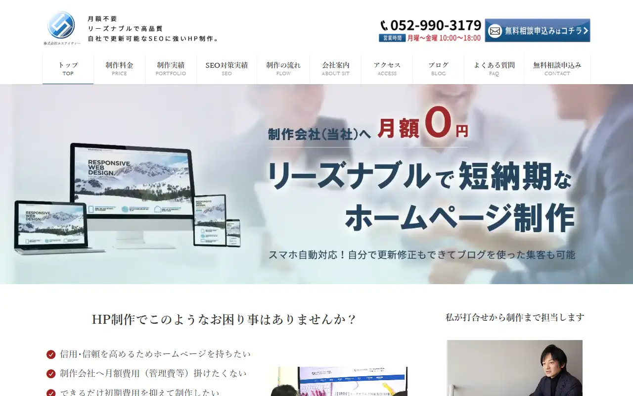 株式会社エスアイティーの公式サイトの画面(PC)