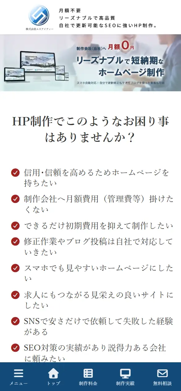 株式会社エスアイティーの公式サイトの画面(スマートフォン)