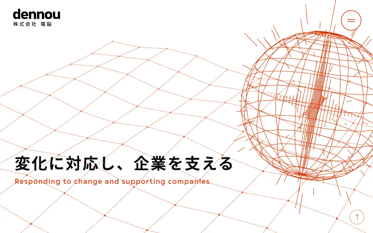 株式会社電脳の公式サイトの画面(PC)