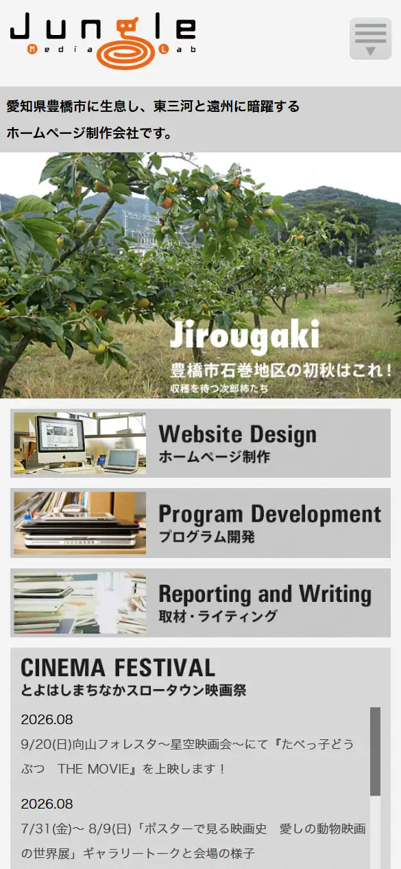 有限会社メディアラボ・ジャングルの公式サイトの画面(スマートフォン)