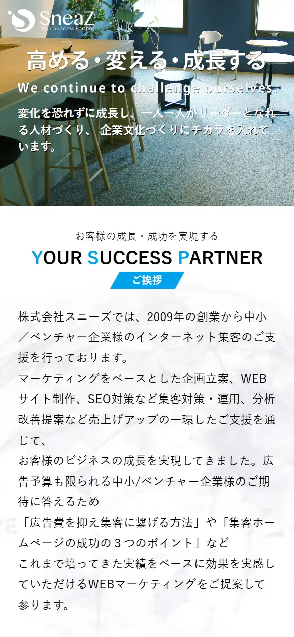 株式会社SneaZの公式サイトの画面(スマートフォン)
