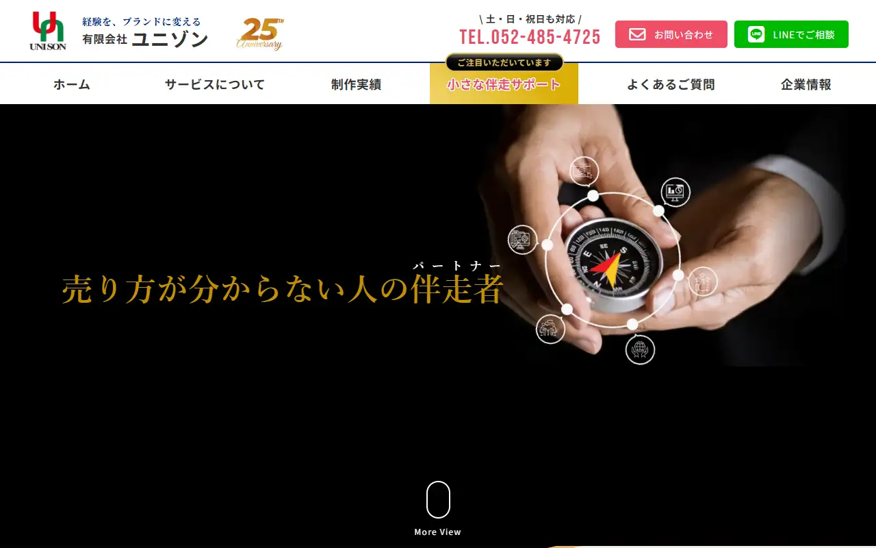 有限会社ユニゾンの公式サイトの画面(PC)