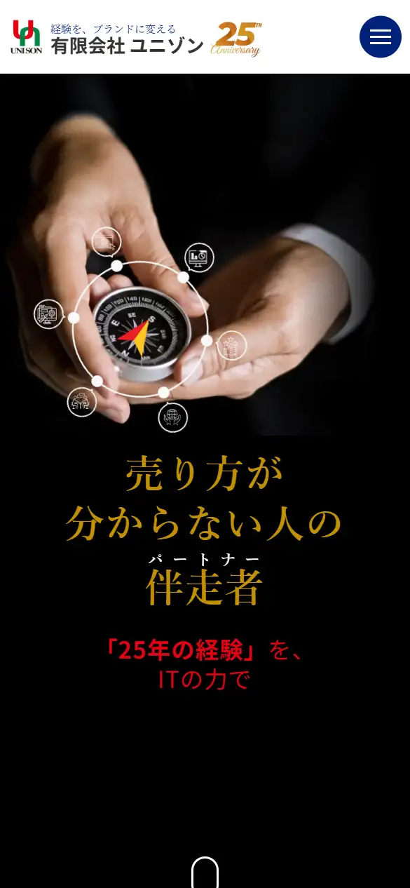 有限会社ユニゾンの公式サイトの画面(スマートフォン)