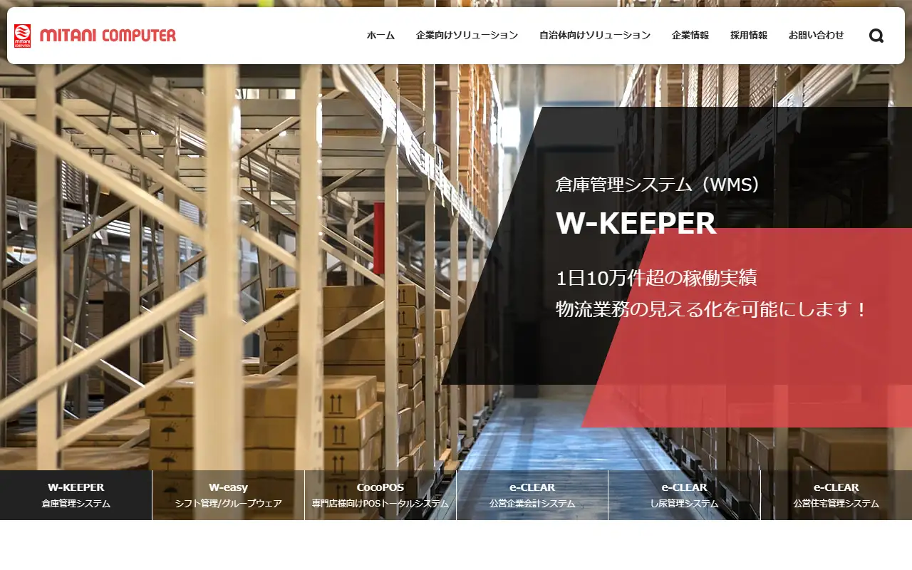 三谷コンピュータ株式会社の公式サイトの画面(PC)