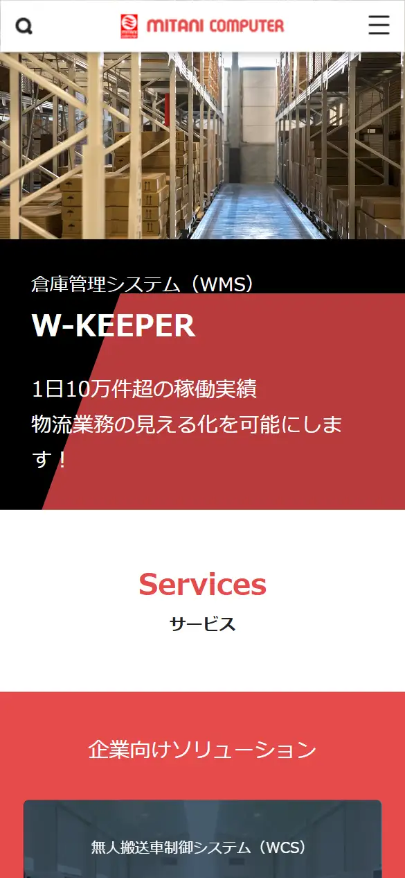 三谷コンピュータ株式会社の公式サイトの画面(スマートフォン)