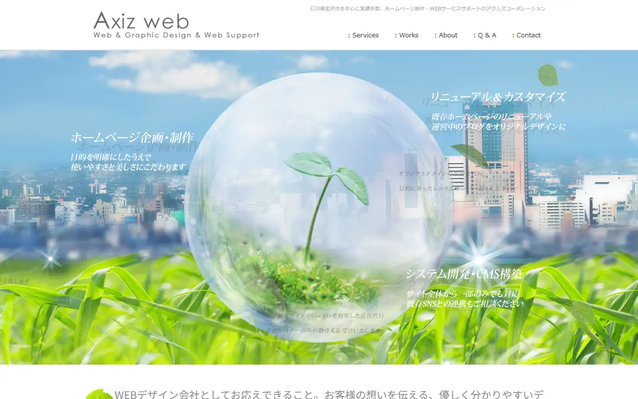 有限会社アクシズコーポレーションの公式サイトの画面(PC)
