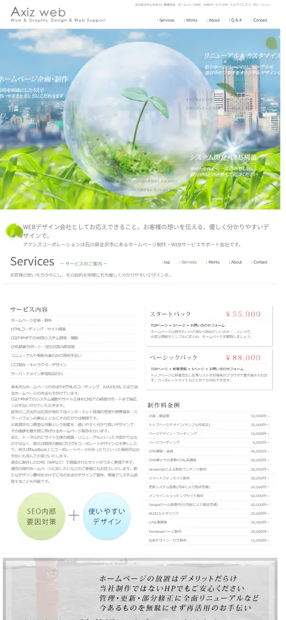 有限会社アクシズコーポレーションの公式サイトの画面(スマートフォン)