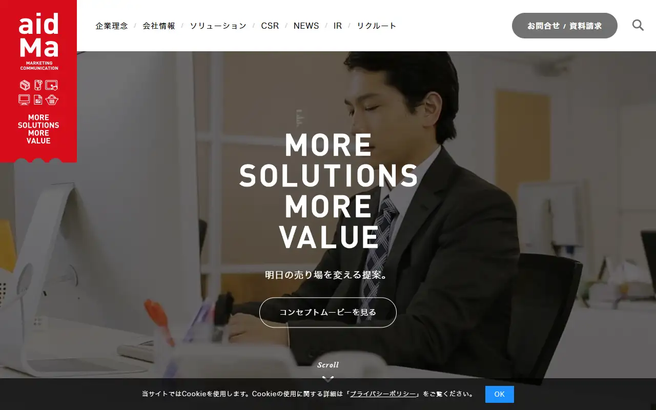 株式会社アイドママーケティングコミュニケーションの公式サイトの画面(PC)
