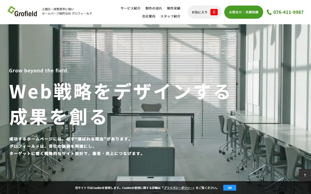 グロフィールドの公式サイトの画面(PC)