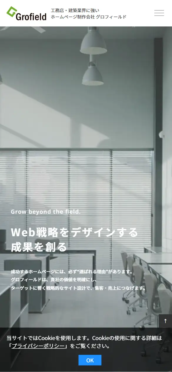 グロフィールドの公式サイトの画面(スマートフォン)