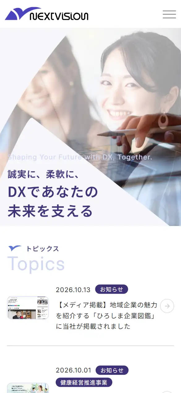株式会社ネクストビジョンの公式サイトの画面(スマートフォン)