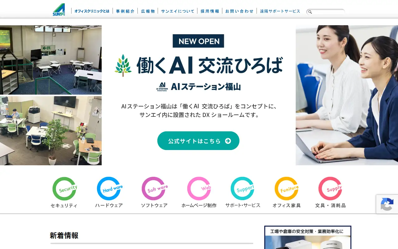 株式会社サンエイの公式サイトの画面(PC)