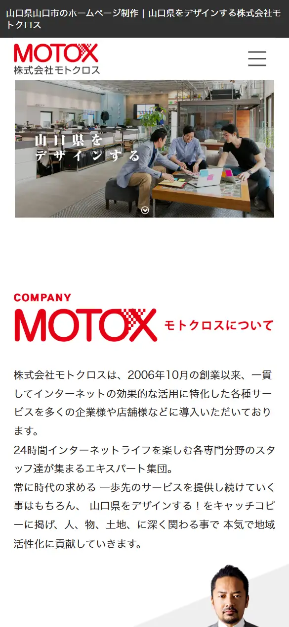 (株)モトクロスの公式サイトの画面(スマートフォン)