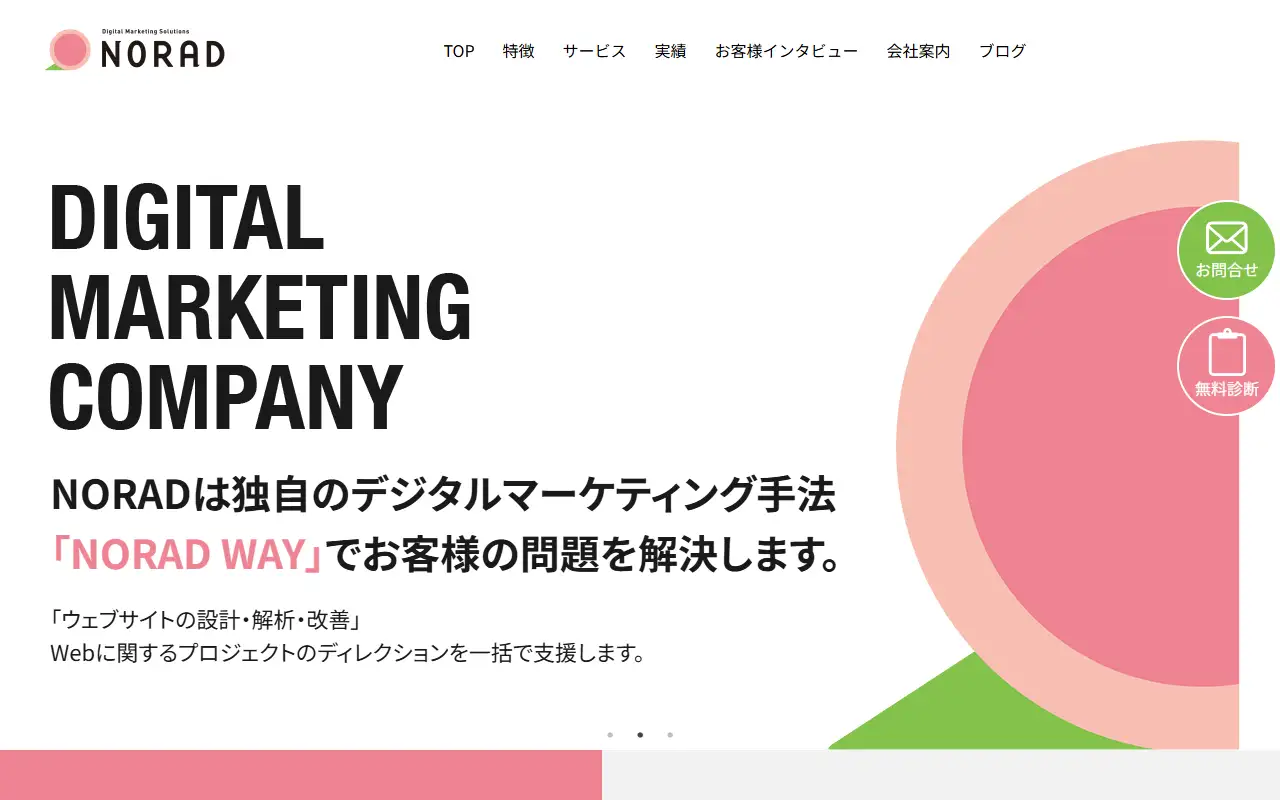 株式会社ノーラッドの公式サイトの画面(PC)