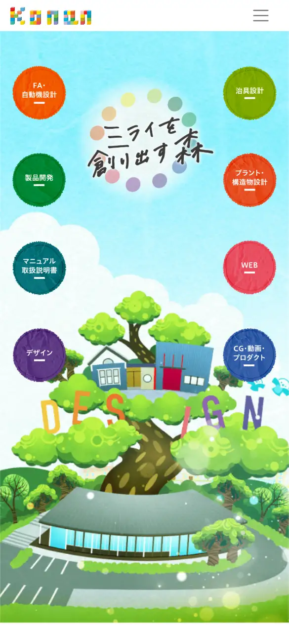興南設計株式会社の公式サイトの画面(スマートフォン)