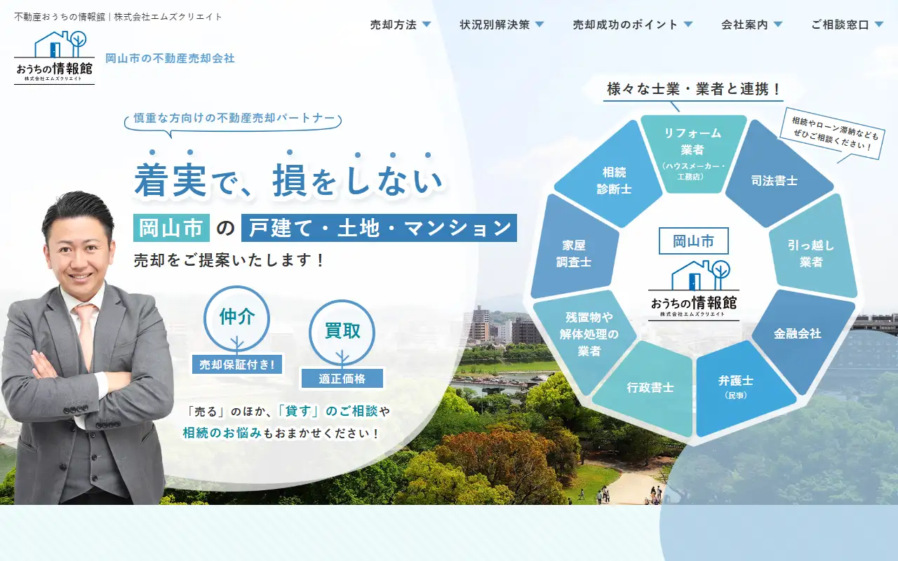 株式会社エムズクリエイトの公式サイトの画面(PC)