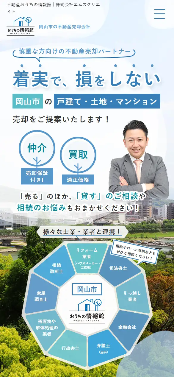 株式会社エムズクリエイトの公式サイトの画面(スマートフォン)