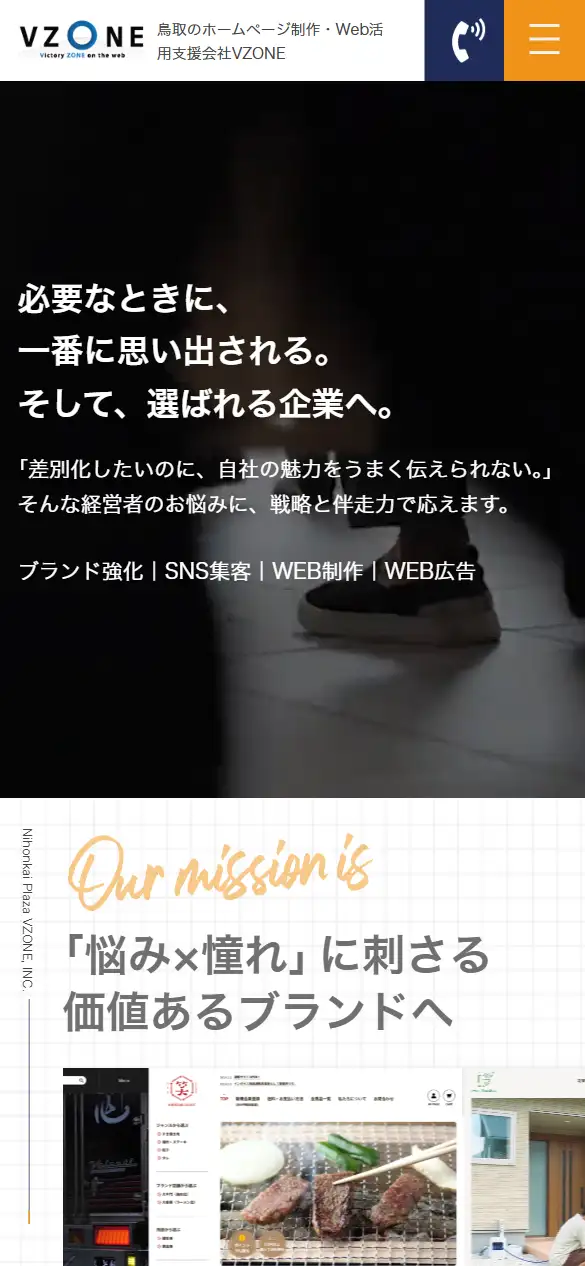 株式会社日本海プラザの公式サイトの画面(スマートフォン)