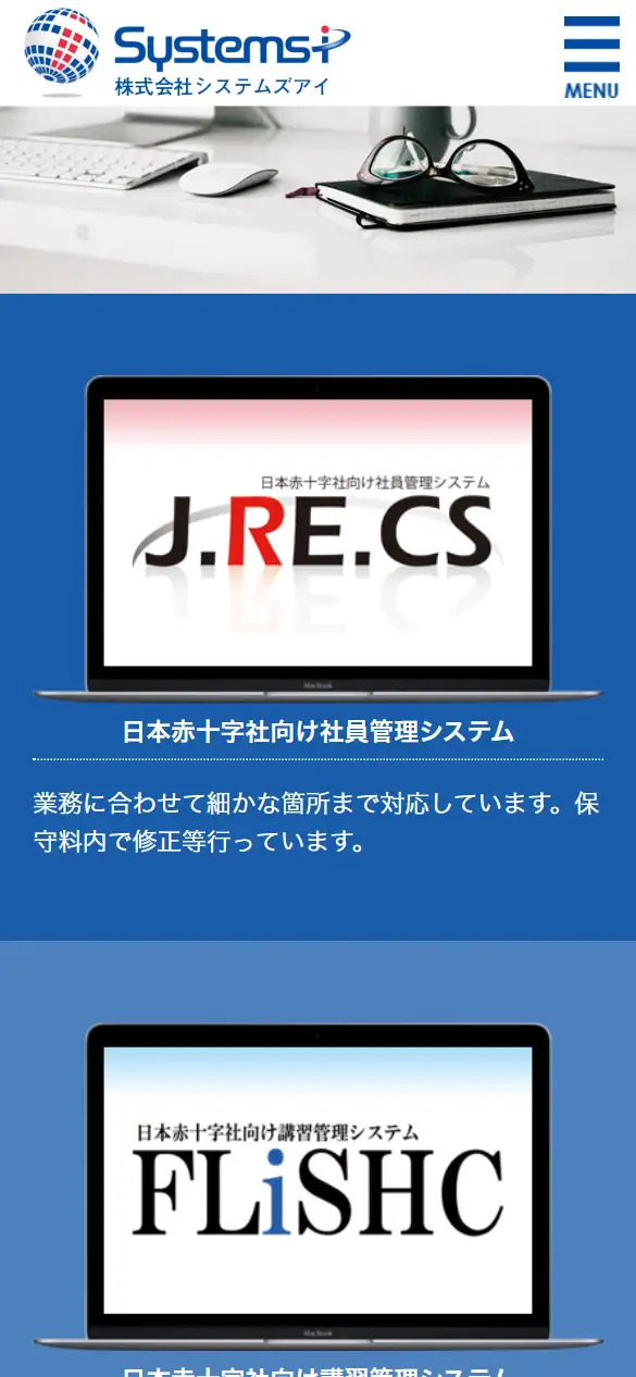 株式会社システムズアイの公式サイトの画面(スマートフォン)