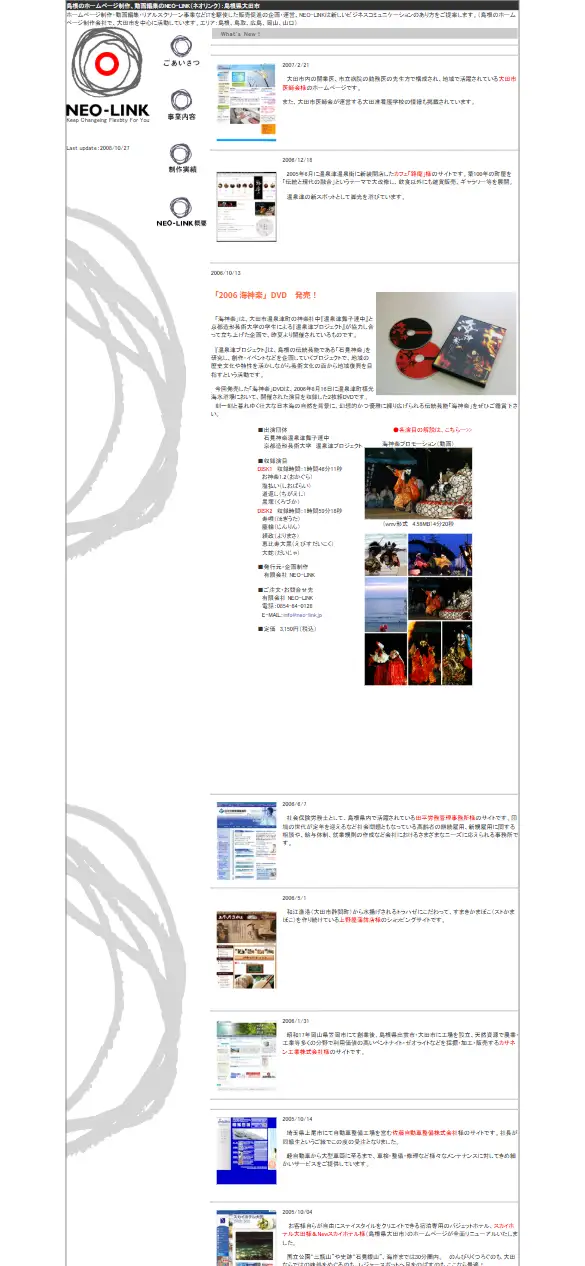 有限会社NEO-LINKの公式サイトの画面(スマートフォン)