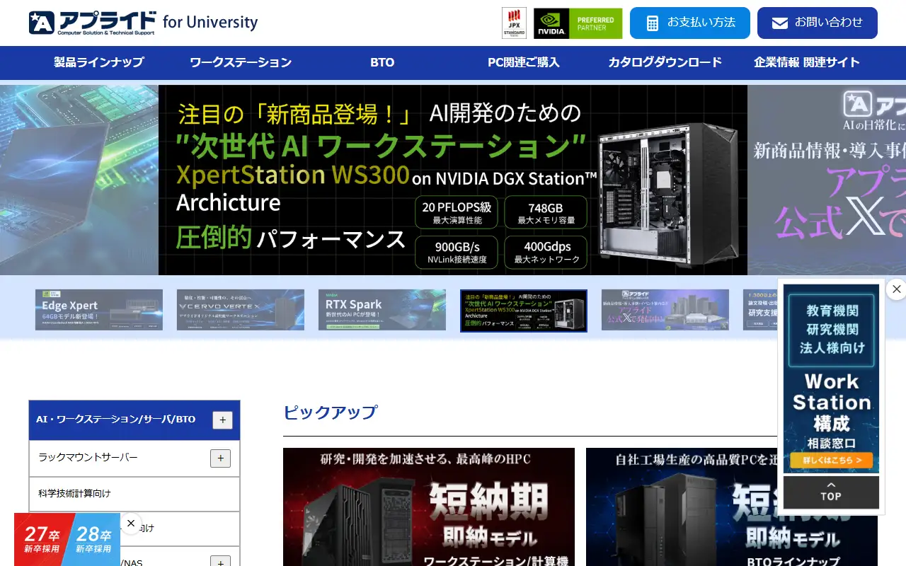 株式会社アプライドの公式サイトの画面(PC)