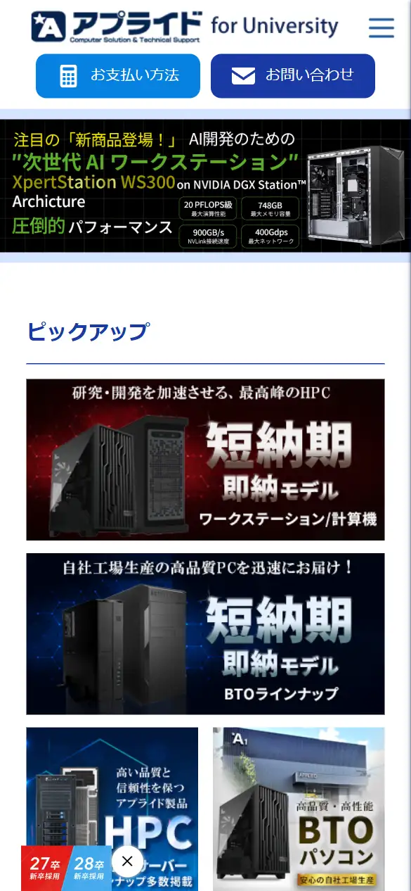 株式会社アプライドの公式サイトの画面(スマートフォン)