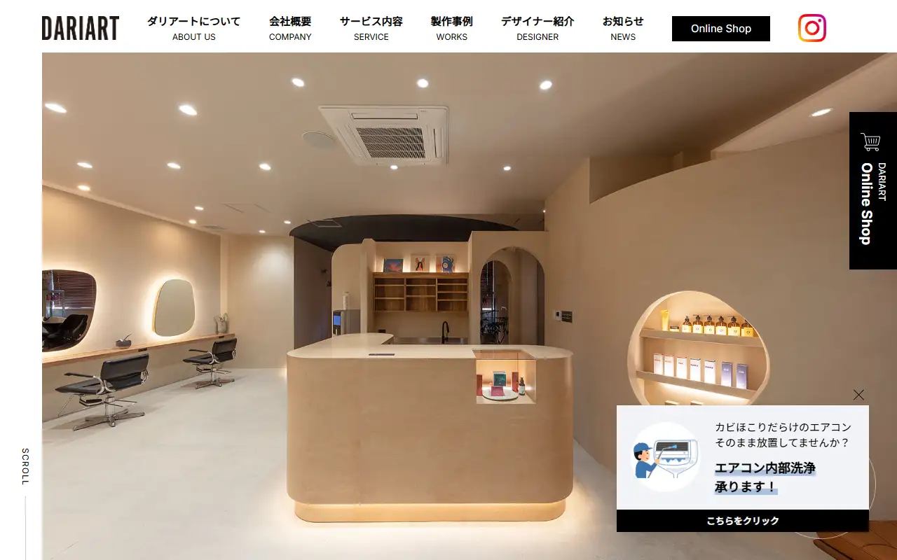 株式会社ダリアートの公式サイトの画面(PC)