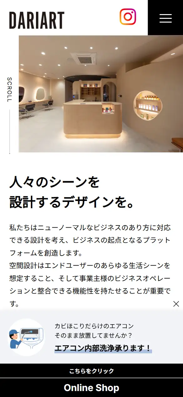 株式会社ダリアートの公式サイトの画面(スマートフォン)