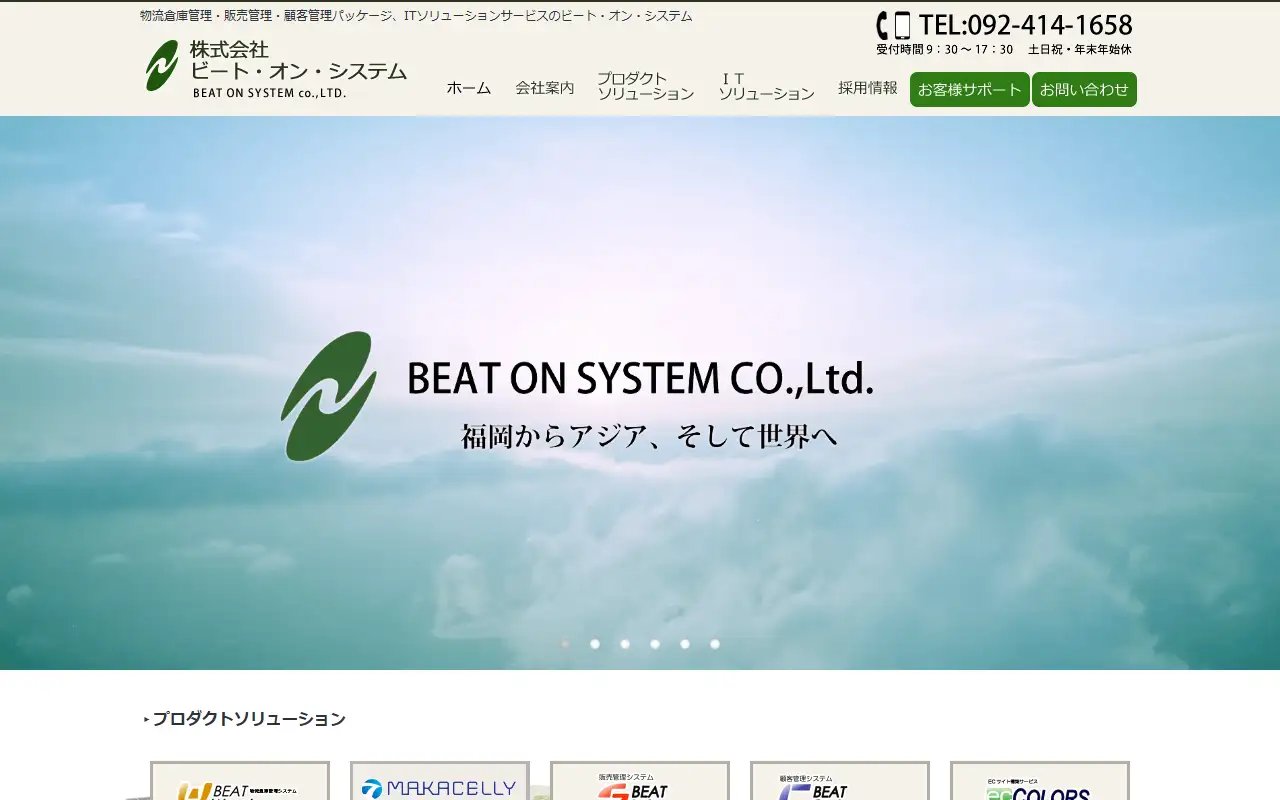 株式会社ビート・オン・システムの公式サイトの画面(PC)