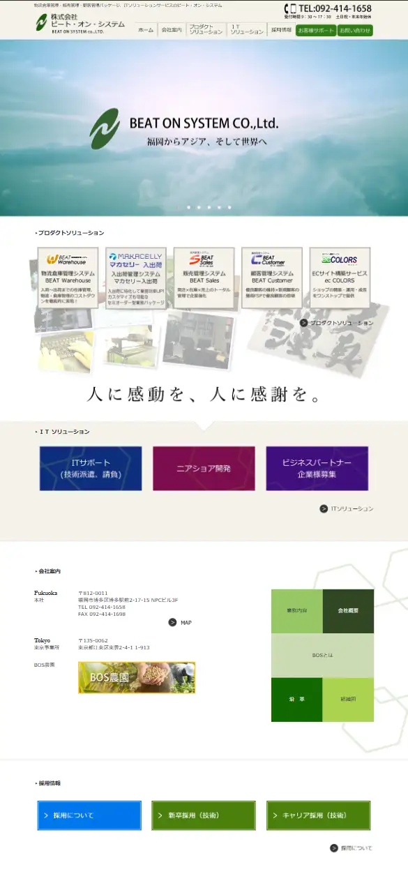 株式会社ビート・オン・システムの公式サイトの画面(スマートフォン)
