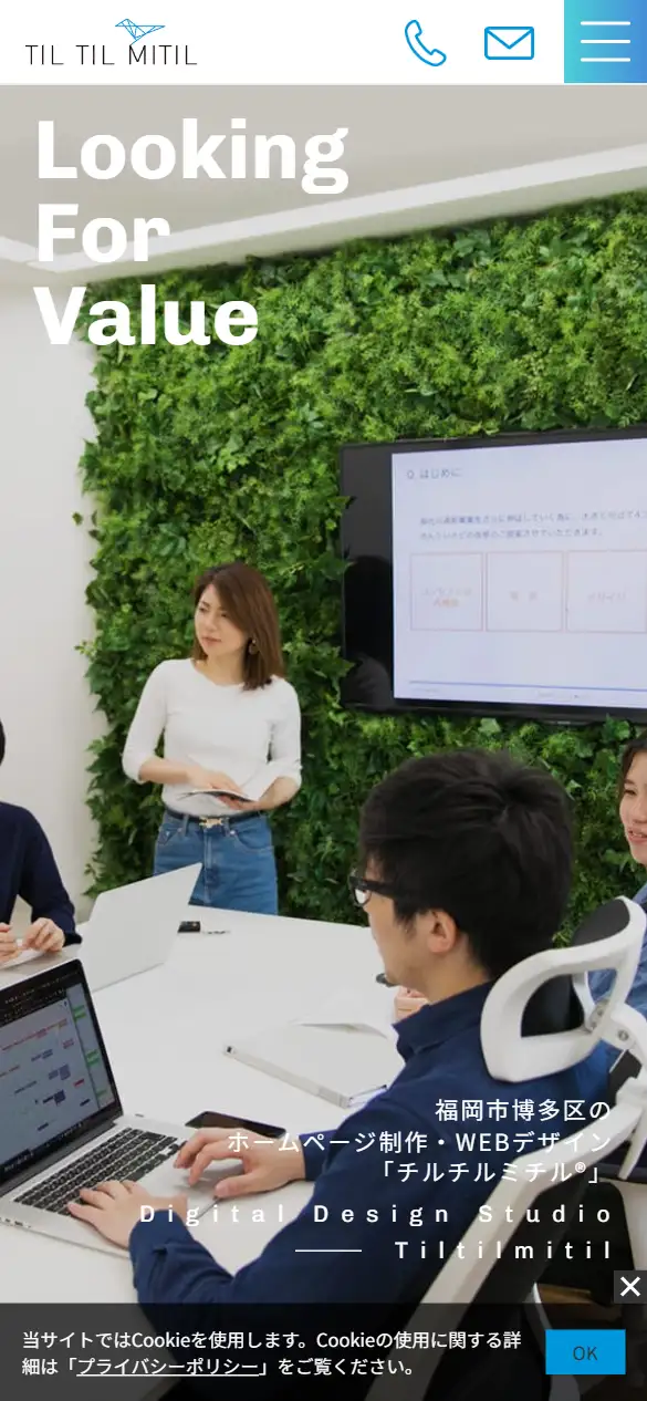 株式会社チルチルミチルの公式サイトの画面(スマートフォン)