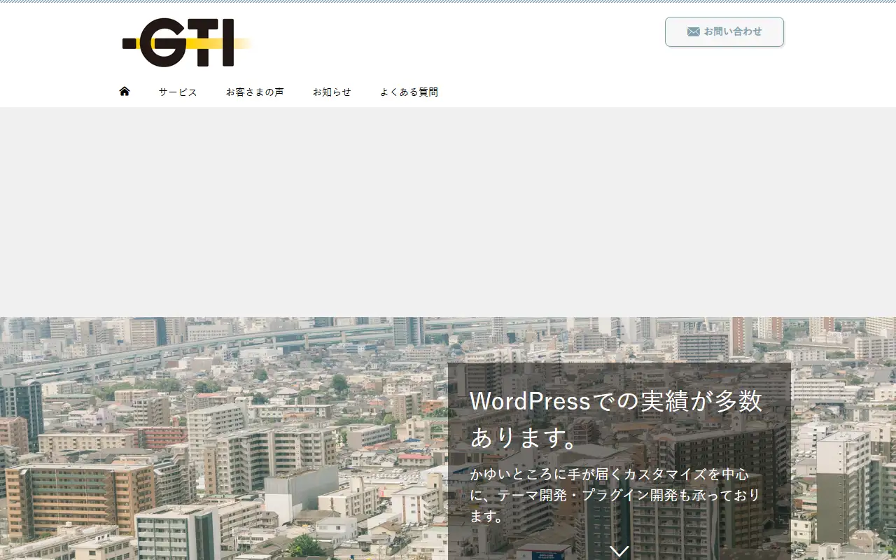 株式会社ジーティーアイの公式サイトの画面(PC)