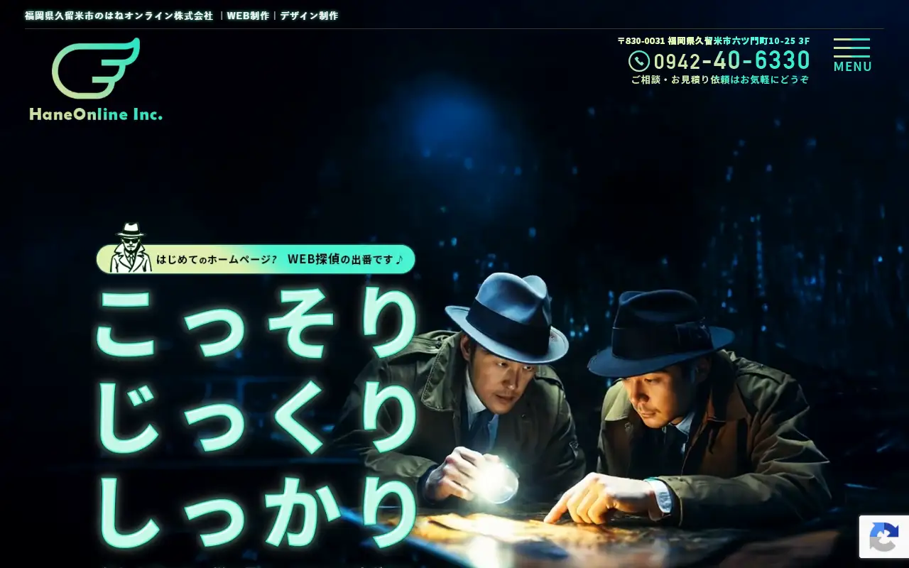 はねオンライン株式会社の公式サイトの画面(PC)