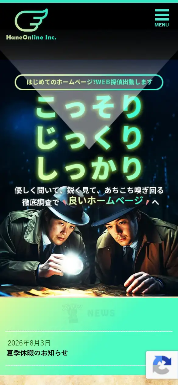 はねオンライン株式会社の公式サイトの画面(スマートフォン)