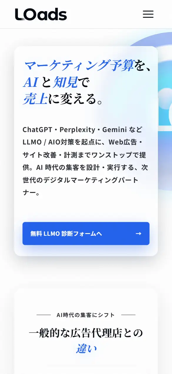 株式会社LOadsの公式サイトの画面(スマートフォン)